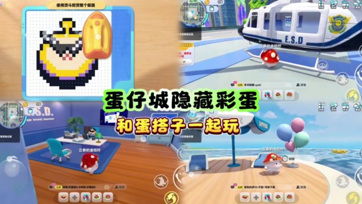 逛蛋仔城必看|隐藏彩蛋合集✅截图