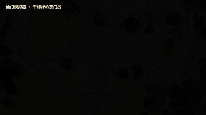 开发日志-千峰禅岭宗门战截图