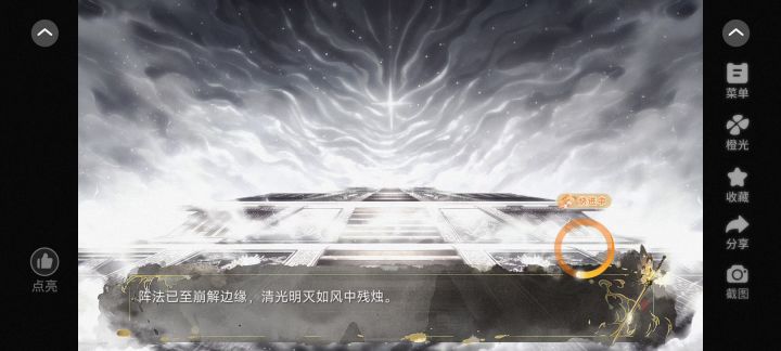 【橙光】《长夜未央》截图