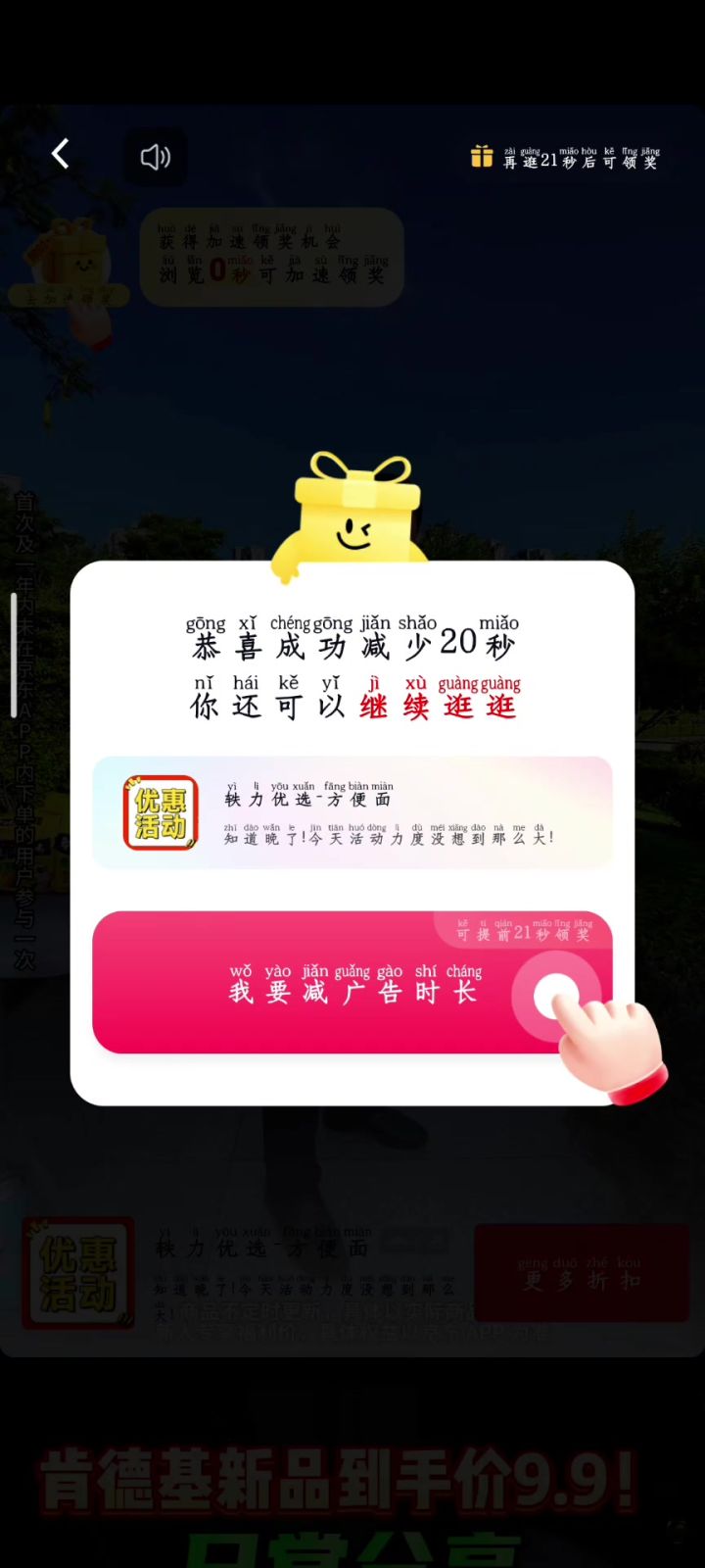 广告还是一如既往的吃相难看截图