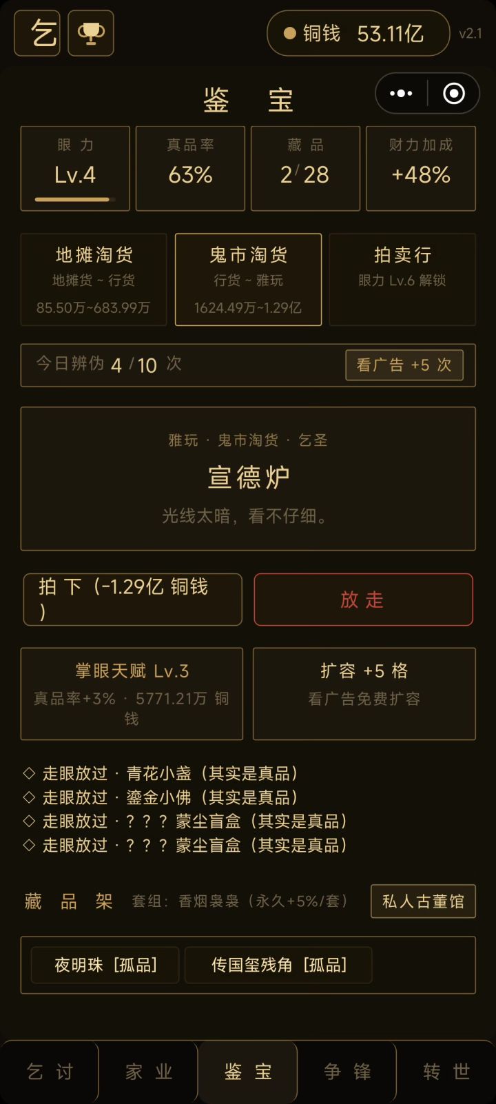 全靠藏馆截图