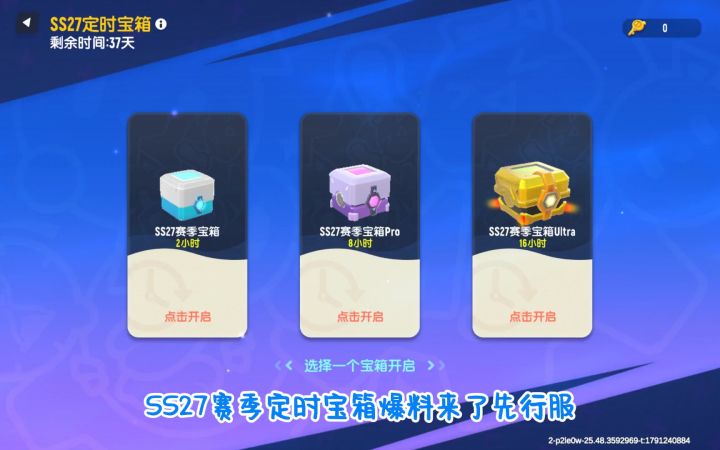 香肠派对SS27赛季定时宝箱爆料来了先行服可以的期待截图