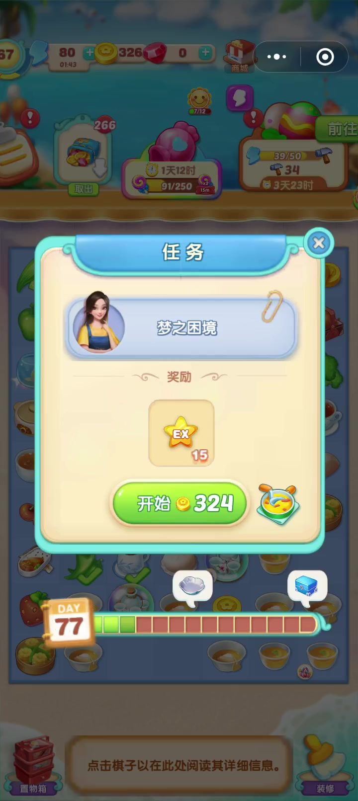 对话场景(83)梦之困境77天<3>截图