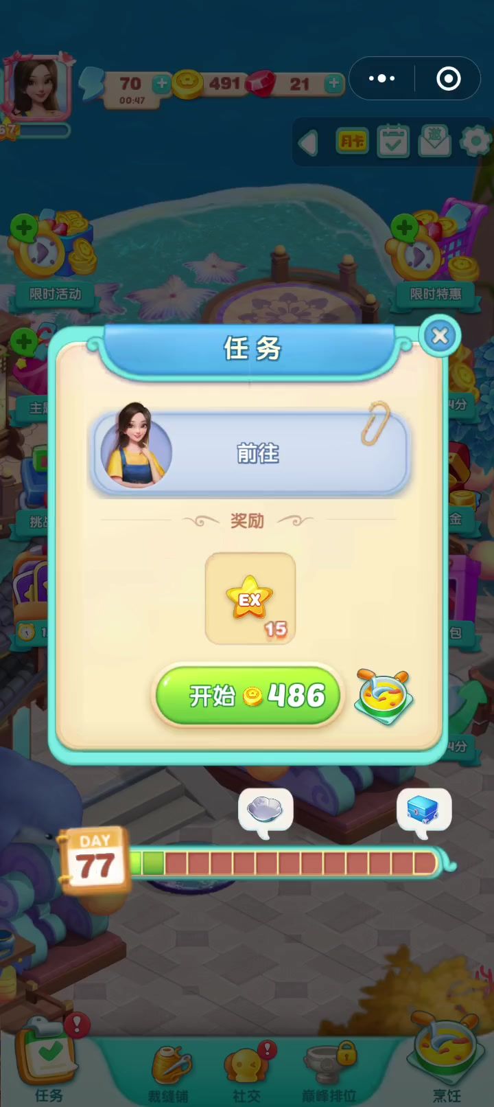 对话场景(84)前往77天<2>截图