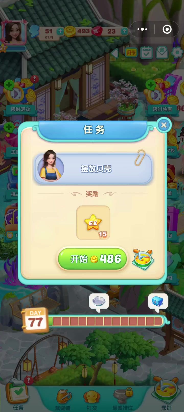 对话场景(85)摆放贝壳77天<1>截图