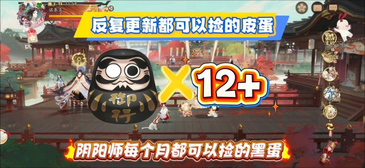 阴阳师可以捡的黑蛋截图