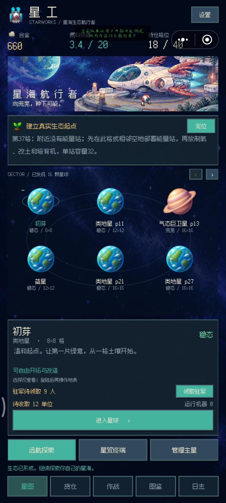 友友们,下一阶段的目标是主星开发截图