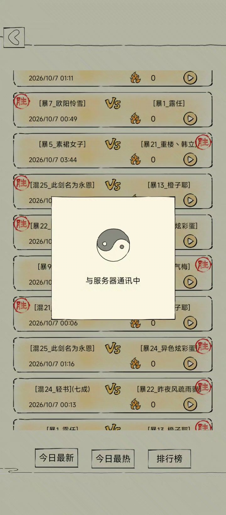 棋逢敌手截图