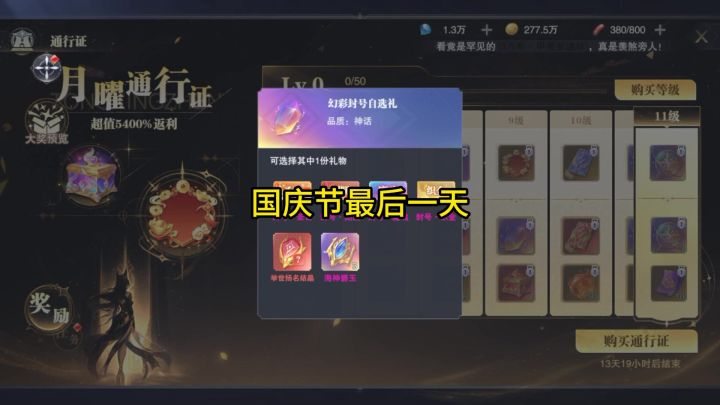 国庆节活动最后一天商城失踪截图