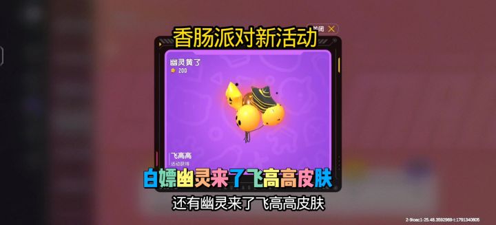 香肠派对新活动白嫖飞高高皮肤截图