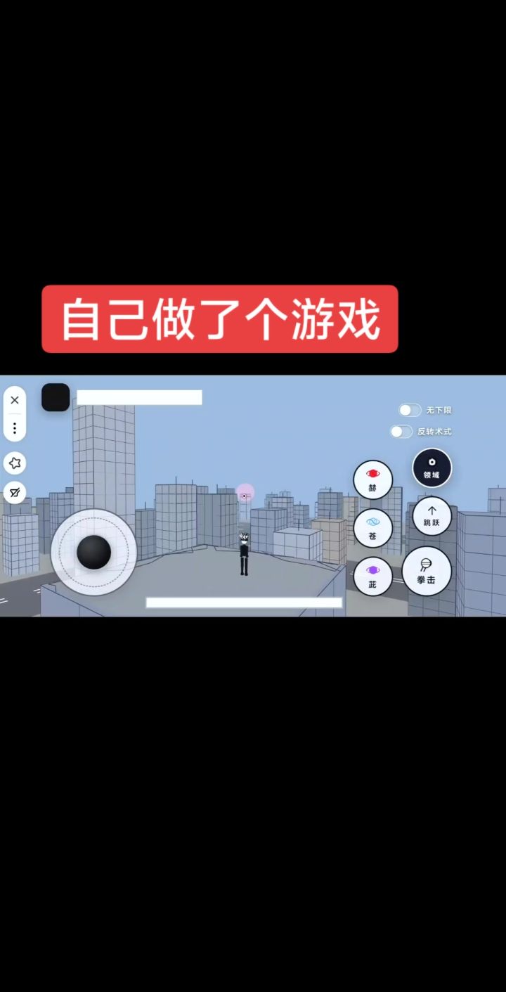 自己做了个咒术回战游戏截图