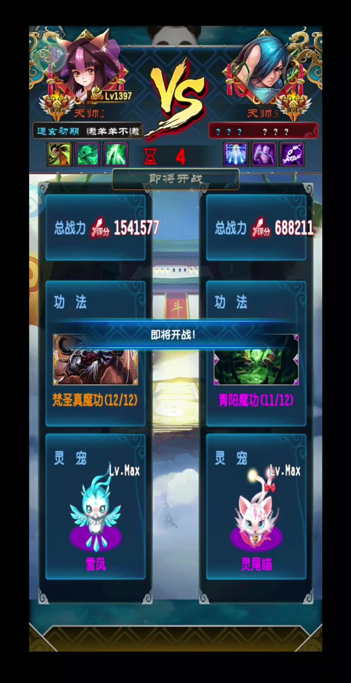 魔天记天梯站截图
