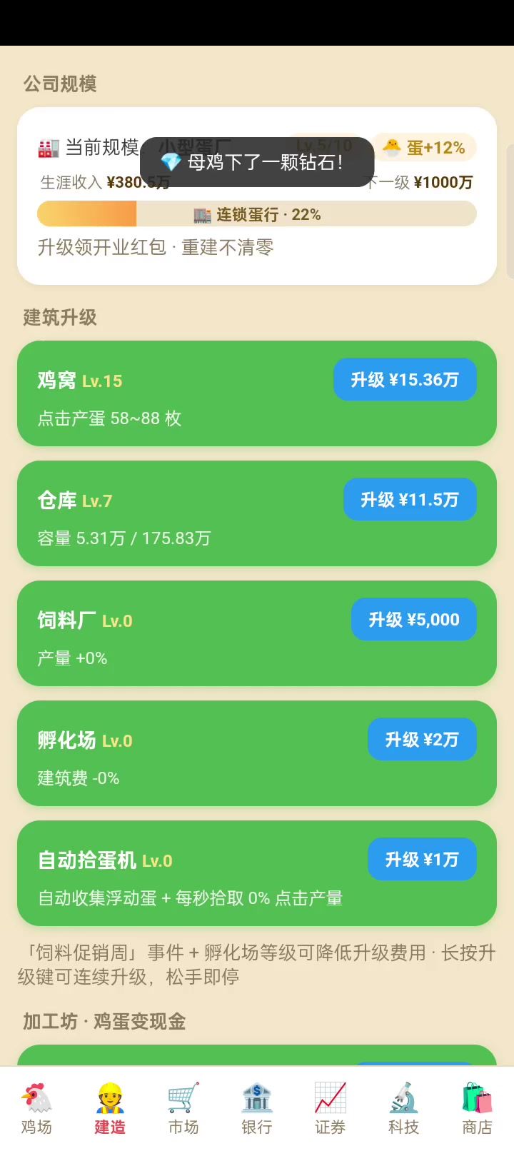有bug升不了级截图