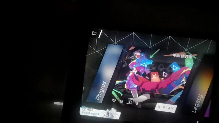 Phigros萌新初见第九章(第一阶段)截图