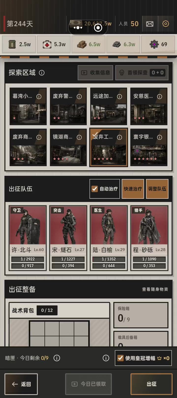 速刷等级截图