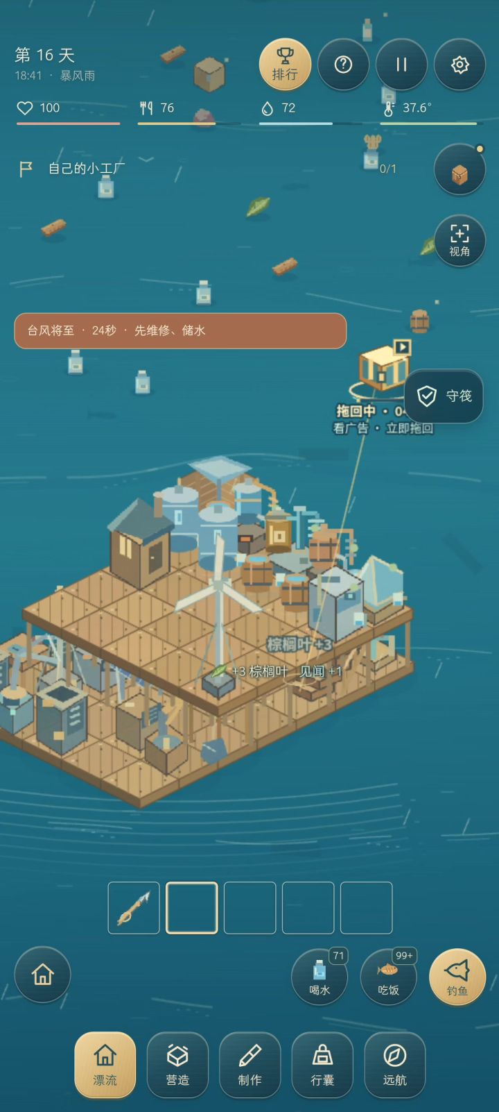 调不了视角截图