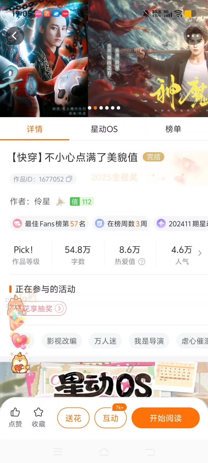 作品名:【快穿】不小心点满了美貌值截图