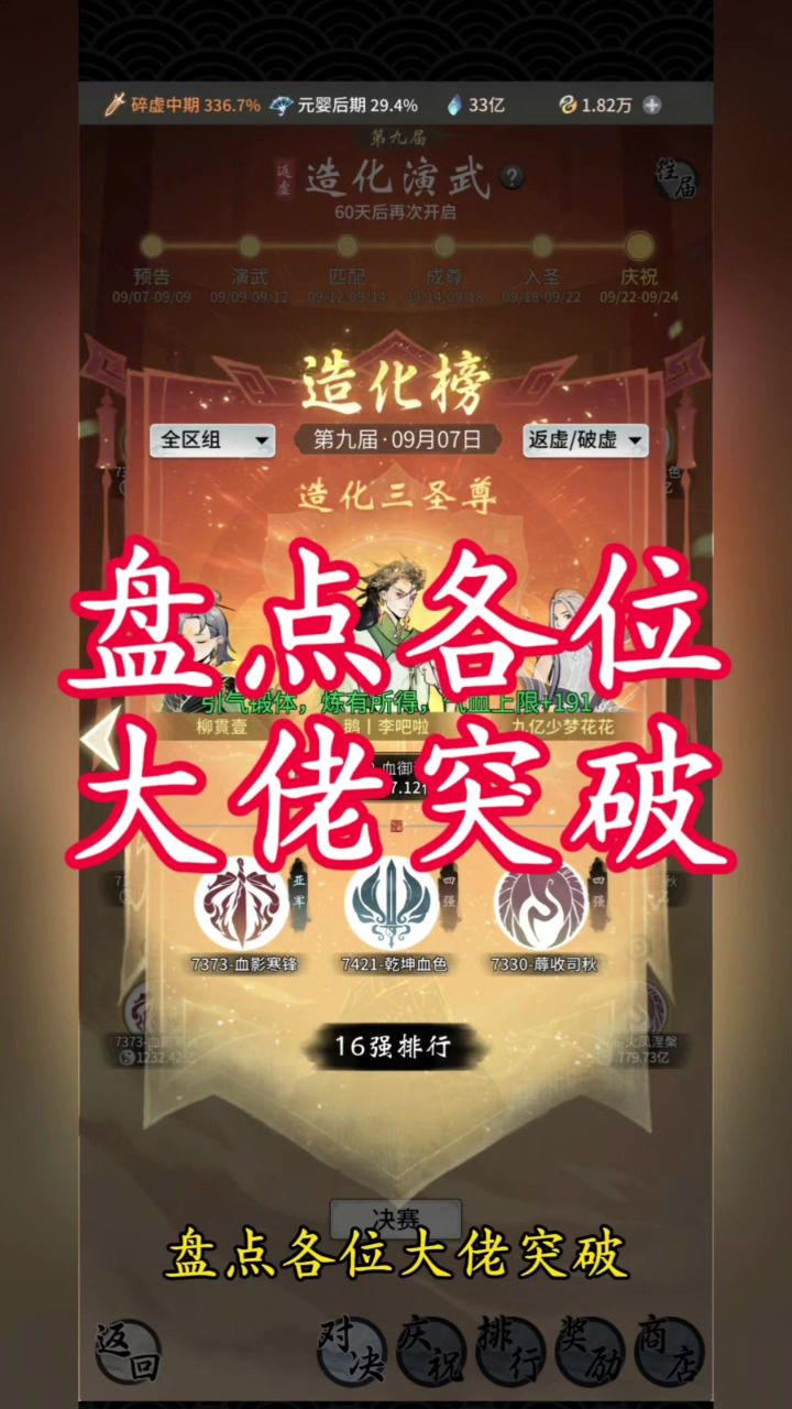 盘点各位大佬突破截图