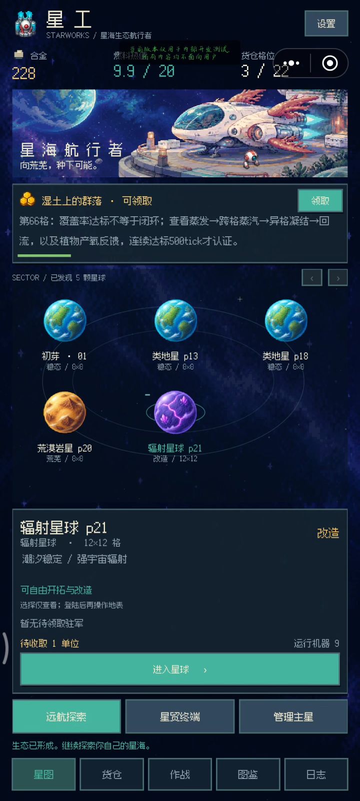 关于我在辐射星球培育出植物这件事截图