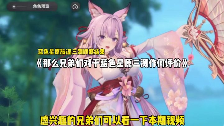 兄弟们对于蓝色星原三测作何评价截图