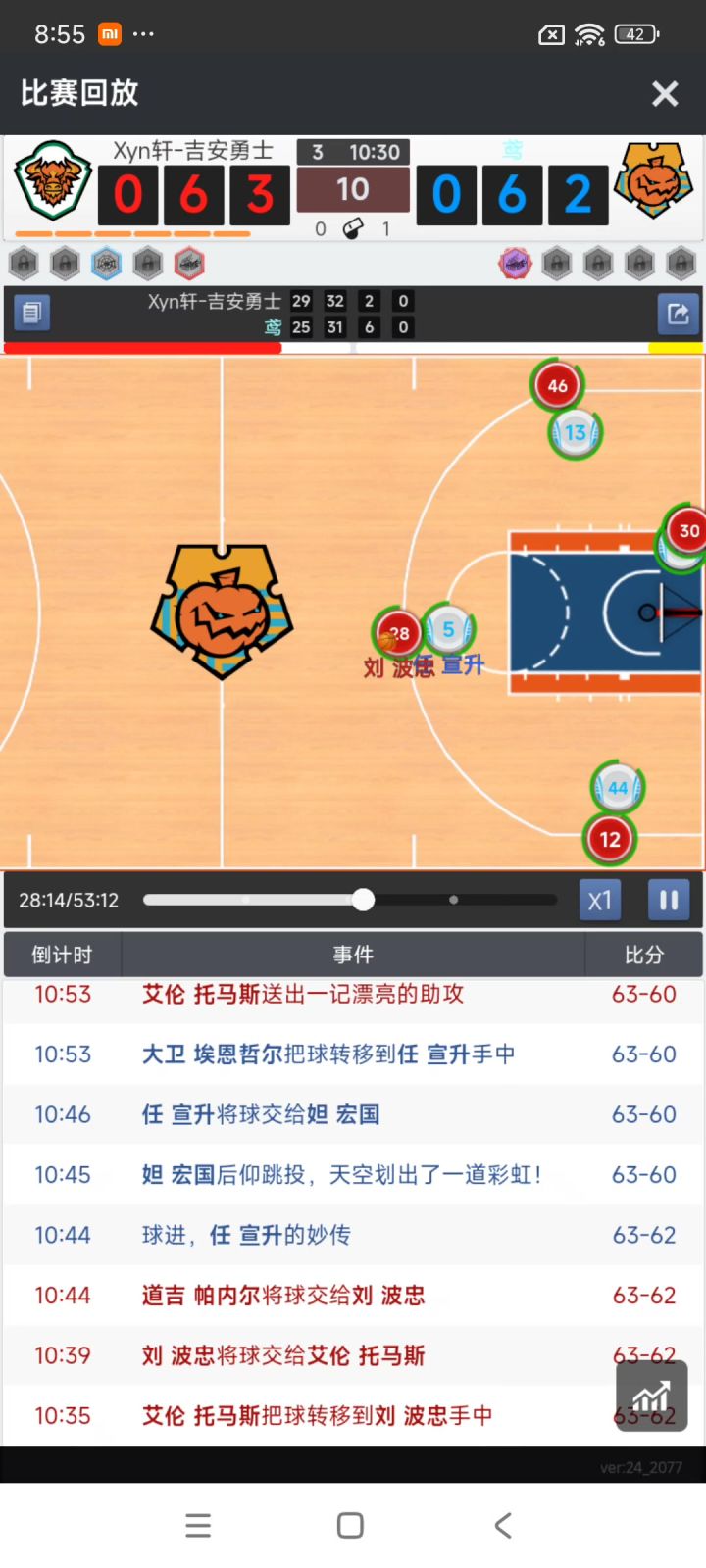 挡拆外切命中三分截图
