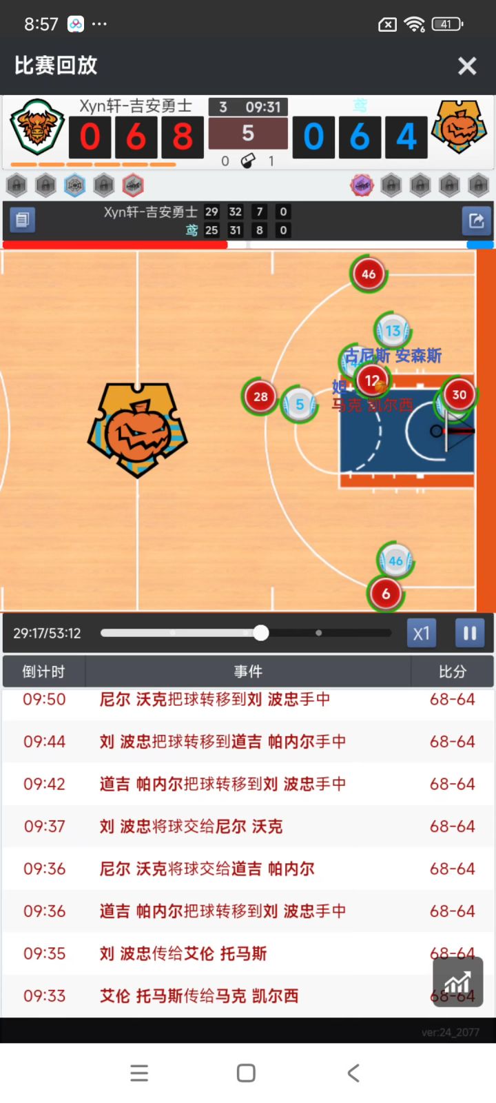 突破分球给中锋投三分截图