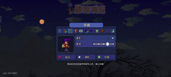 角色叫声有问题截图