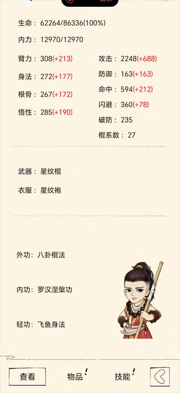 肉身成圣截图