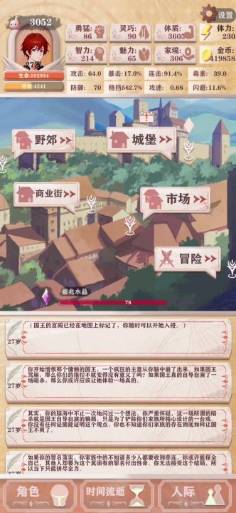 贵族5000三维属性全局视频参考(终)截图