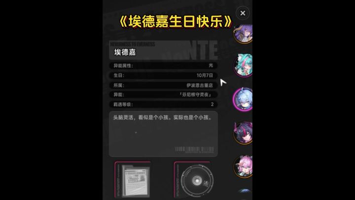 今天是埃德嘉的生日哦~截图