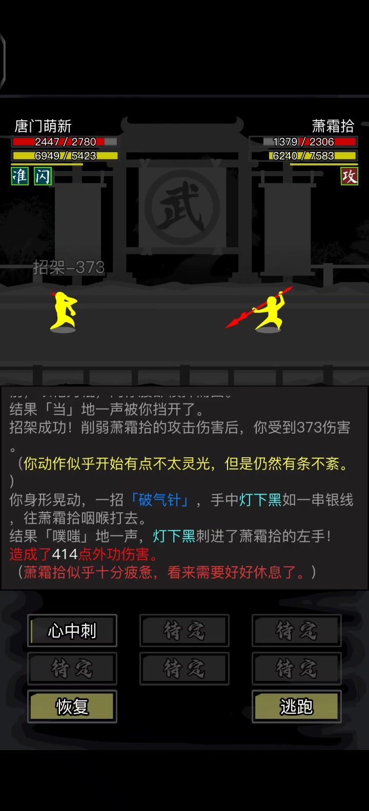 唐门好强啊截图