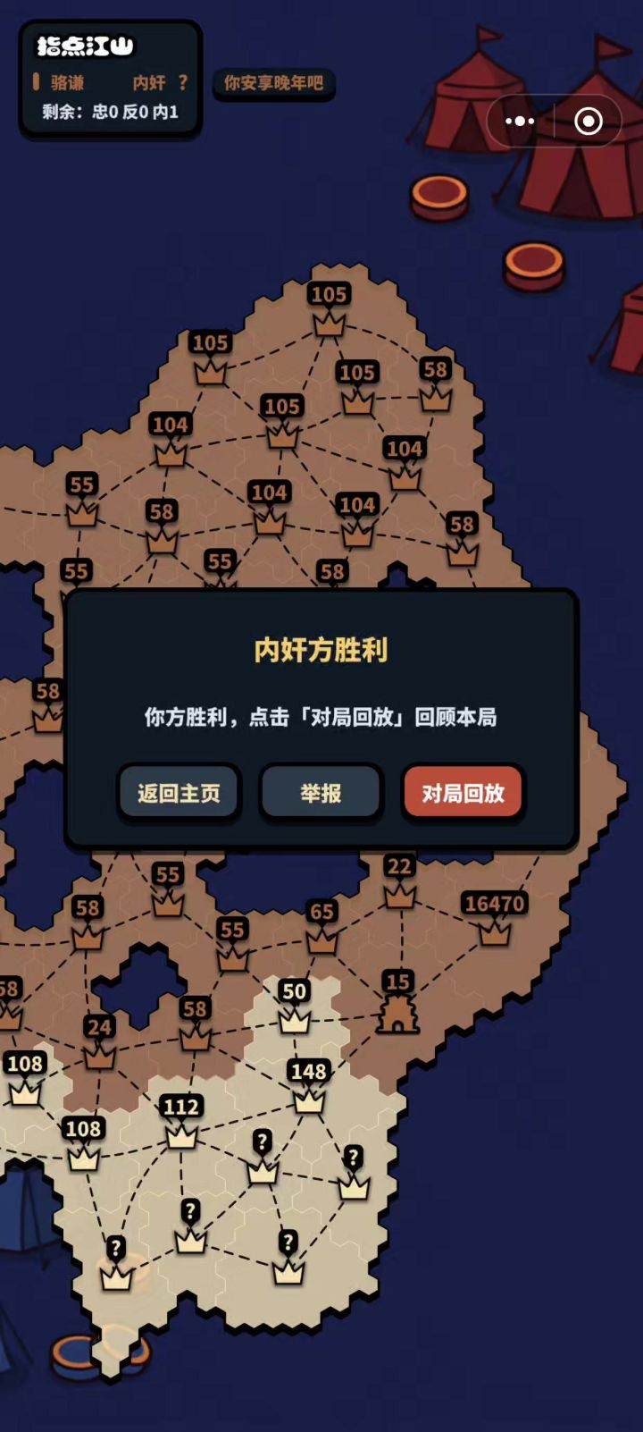 所以我还是没有搞明白内鬼杀主公之前要不要杀忠臣截图