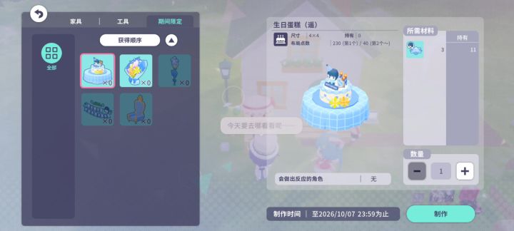 【烤森】桐谷遥蛋糕对话截图