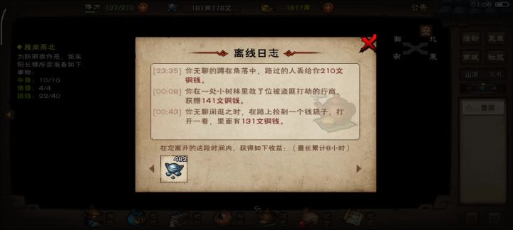 没招了截图