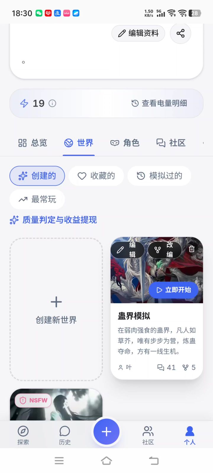 蛊真人世界模拟器截图