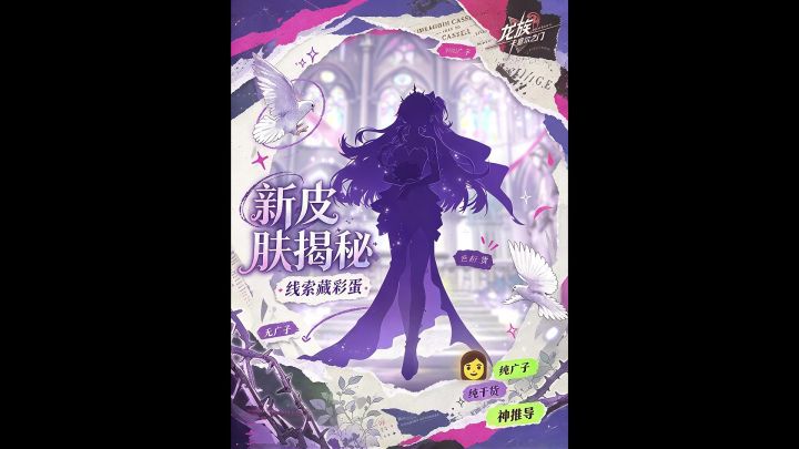 疑似路妈乔薇尼超限皮肤?截图