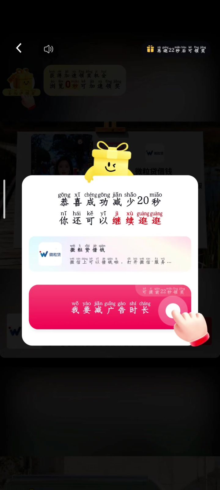 广告截图
