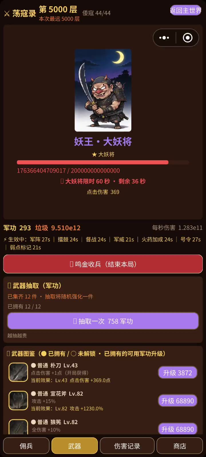 鸣金收兵收不了截图