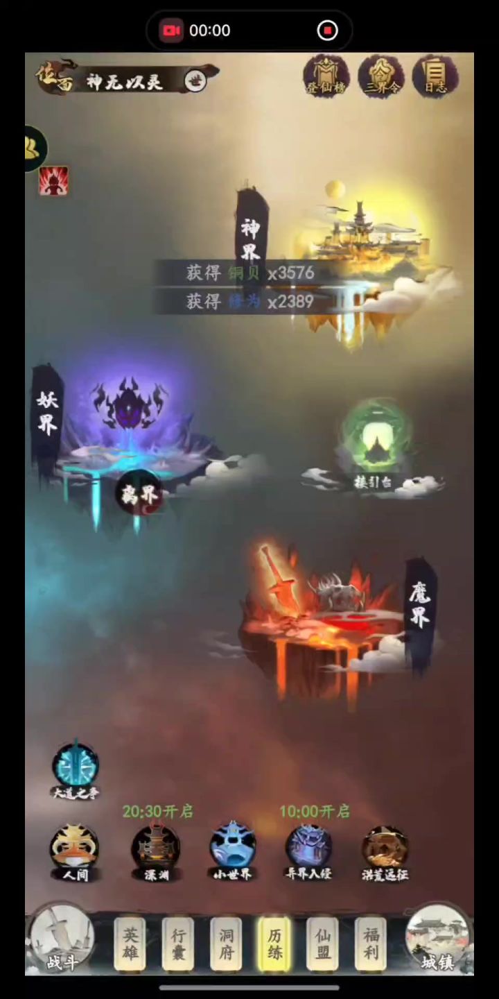 好玩的文字修仙游戏截图