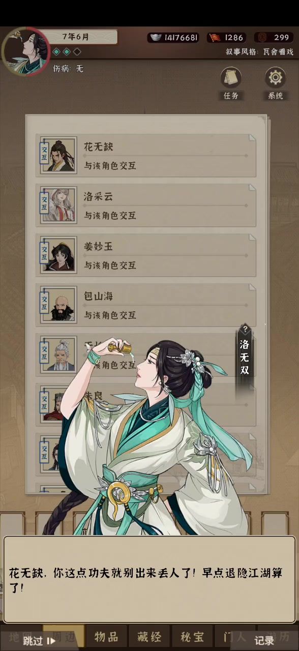 洛无双大战花无缺！截图