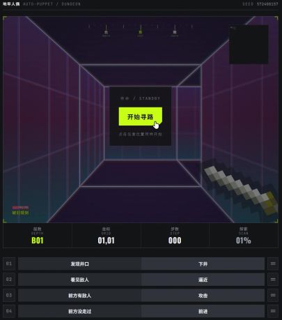 《地牢人偶》 #4 日志截图