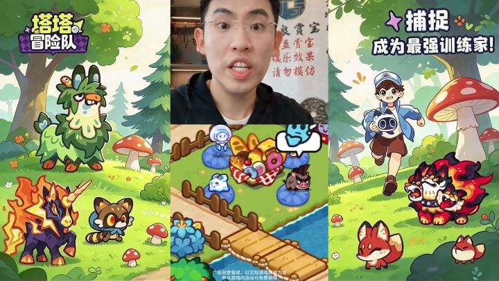 奔赴未知奇幻疆域，塔塔冒险队集结，开启欢乐冒险征程截图