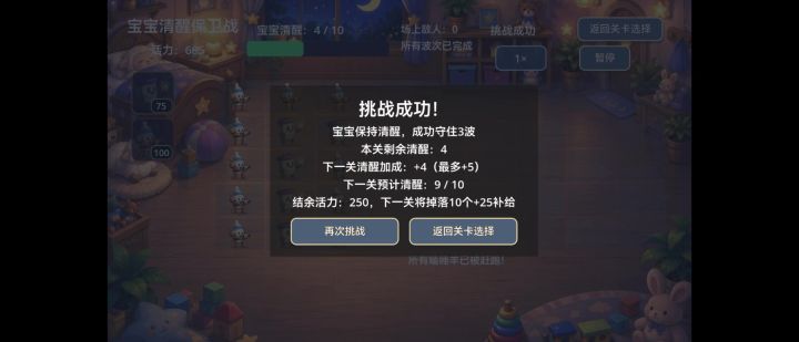 省下的活力可以带到下一关了,宝宝快睡着时也有新提醒截图