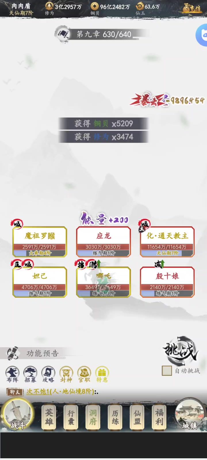 御龙战仙截图