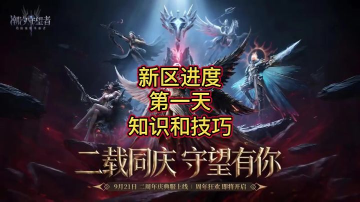 新区进度第一天技巧和知识截图