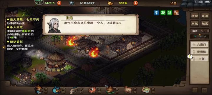 主线记录 白鬼夜魅截图