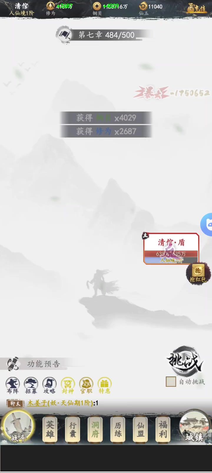 御剑修仙截图