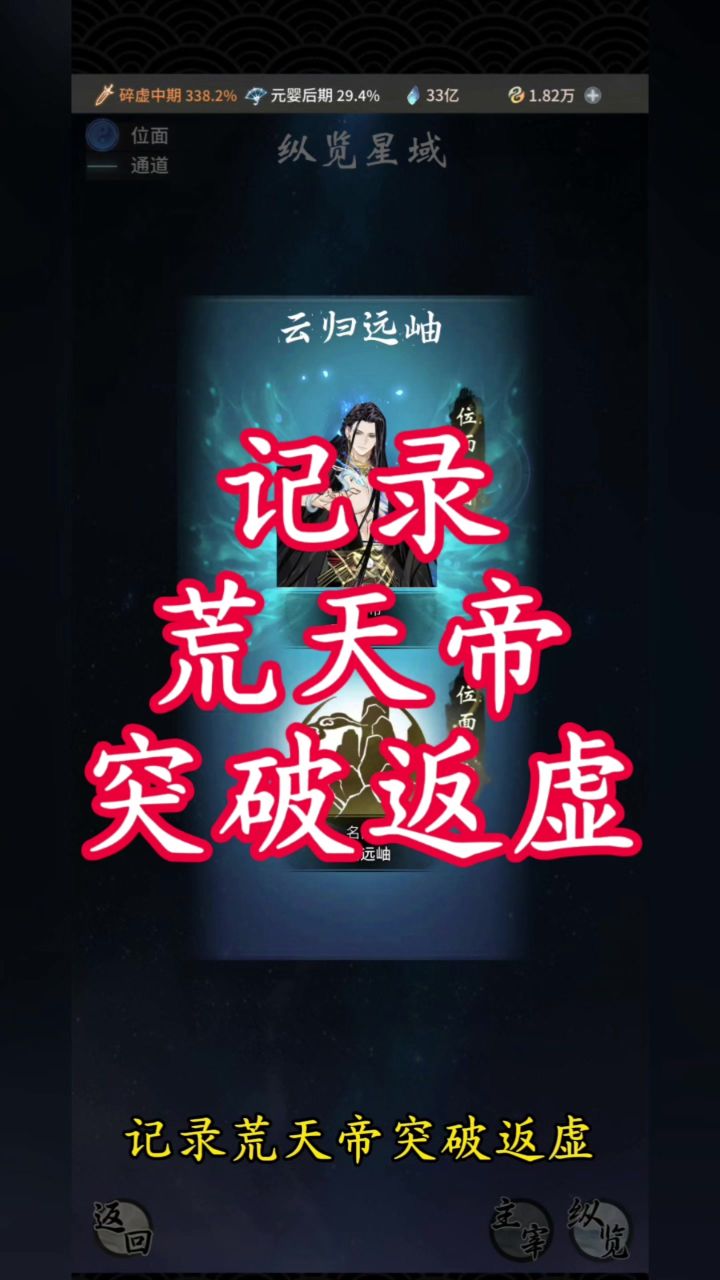 记录荒天帝突破返虚截图