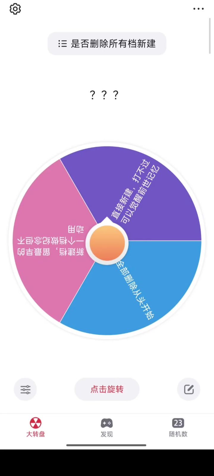开新档截图