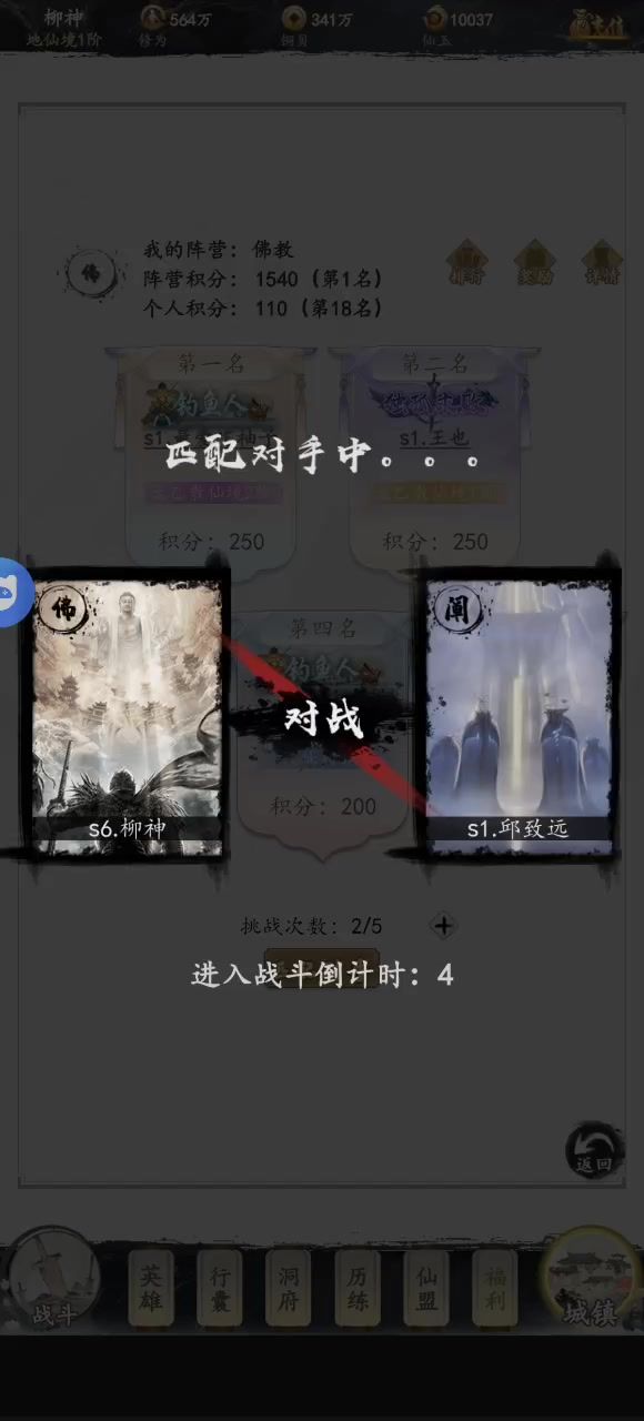 六道轮回，御龙战仙，御剑修仙截图